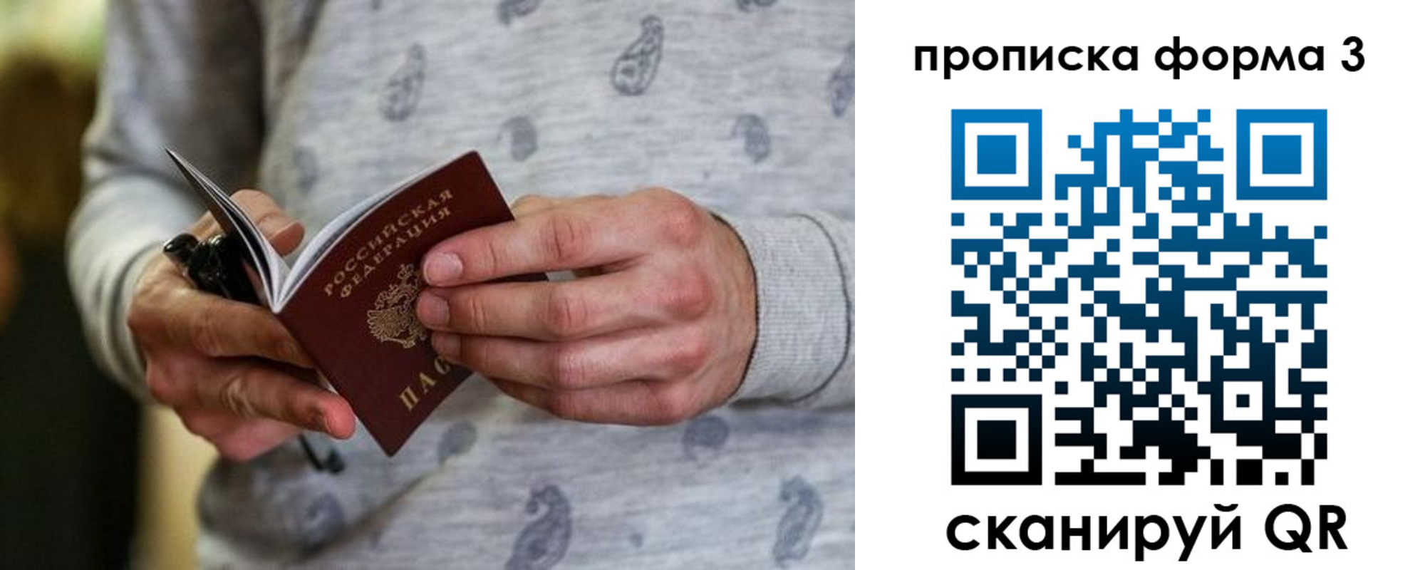 прописка регистрация в Белебее