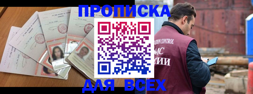 временная регистрация в квартире в Белебее