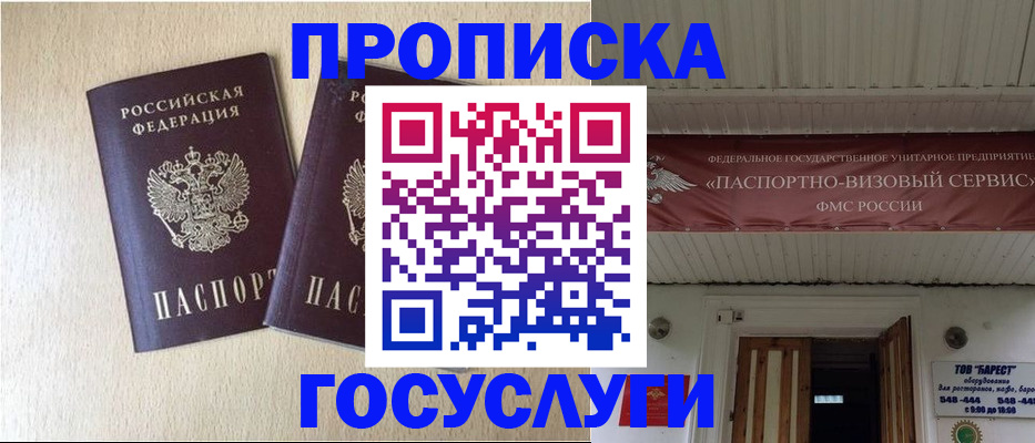 прописка для военкомата в Белебее