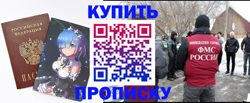 прописка для школы в Белебее