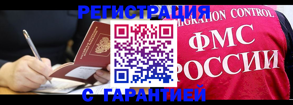 временная регистрация недорого в Белебее